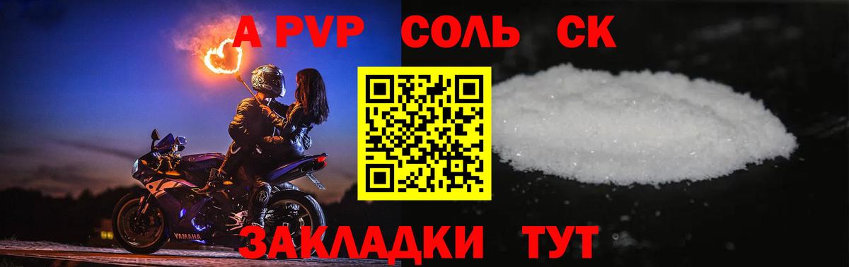 Мончегорск  Alpha PVP СК КРИС  A-PVP Соль  Вход с VPN 