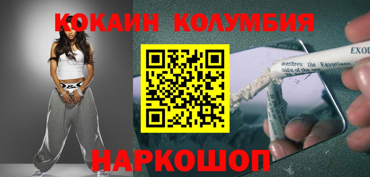 Кокаин Columbia Мончегорск