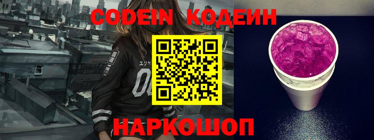 Кодеин напиток Lean (лин) Мончегорск