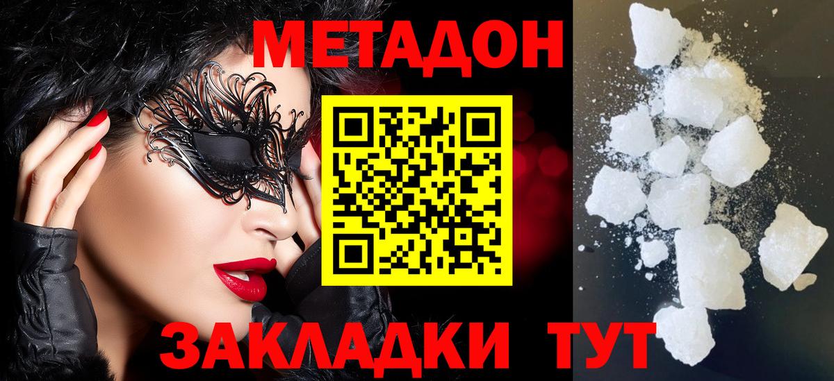Метадон белоснежный  Вход с VPN  Мончегорск  Метадон кристалл 